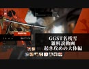 【GGST】　名残雪雑解説編　起き攻めの大体の話【ゆっくり解説】