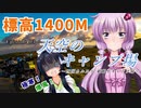 ゆかりさんと往く 自由季行 EP.3『天空のキャンプ場』