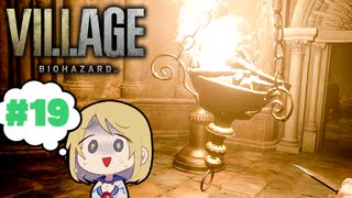 【バイオハザードヴィレッジ】ホラー耐性のない私の村探索！【19】