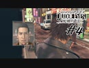 ＃4  今テレビ通話する必要あるんすか？？【JUDGE EYES：死神の遺言】