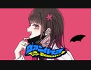 【初投稿】ヴァンパイア／さくの【歌ってみた】
