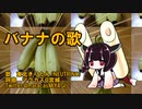 Banana Song