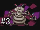 【MOTHER2 ギーグの逆襲】あの日 紡いだ物語part3【実況】