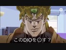 【ジョジョMAD】DIO様はCODモバイルをやりたい