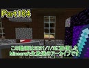 【Minecraft】0から村を発展させる Part164【生放送アーカイブ】