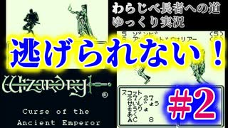 ウィザードリィ外伝２わらしべ長者プレイ#2