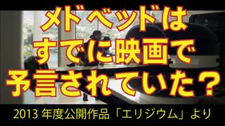 衝撃のメドベッド使用シーン！メドベッドはすでに映画で予言されていた？2013年公開SF映画「エリジウム」より