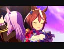 【ウマ娘 プリティーダービー】ユメヲカケル！（トウカイテイオー）