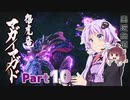 【MHRise】太刀厨ゆかりのカムラ狩猟記Part10【VOICEROID実況】