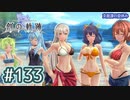#133 軌跡好きの【創の軌跡】実況だよ