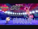 #28  ジムリーダーたちに負んぶに抱っこなポンコツ新チャンピオン【ポケモン盾：ちょっとだけ縛りプレイ】