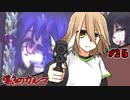 【フリゲ】記憶無き男女と帰路無き少女の愛溢れる微ホラーADV【 導きのカルマ 】実況 #25