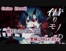 【ニコカラ】Casino ／ Azari【off vocal】+2
