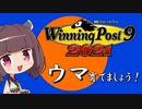 【Winning Post 9 2021】ウマ育てましょう！ 23年目（2006年）【東北きりたん実況】