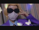 【パラパラ】吉良吉影が「Boom Boom Fire」踊ってみた