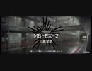 孤島激震イフリータチャレンジ　MB-EX-2(強襲)