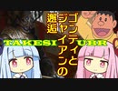 【MTGアリーナ】今日のヒストリック2《UBR剛田武》【琴葉姉妹実況】