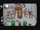 【第７章】MOTHER3を振り返り実況プレイ#35