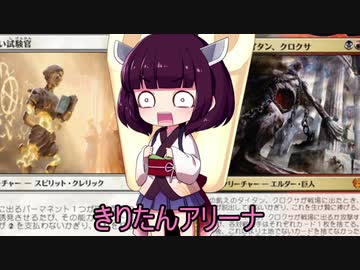 きりたんアリーナ【MTGアリーナ】　１４６杯目