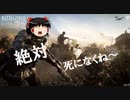【ゆっくり実況】どんな卑怯な手を使っても生き残りたいBF5　part2 後編