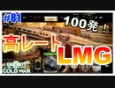 高レート新LMGを撃ちまくれっ！！！｜MG82【CoD:BOCW実況】part81