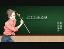 ハロプロ曲×３１５プロを妄想してみた（8回目）