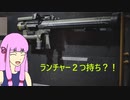 【VOICEROID実況】　ランチャー×ランチャー　#５　【COD:BOCW】