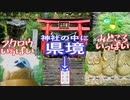 神社お参り旅～鷲子山上神社～(茨城県・栃木県)