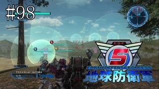 #98【地球防衛軍５】《四人実況》空爆をできるようにするのがお仕事です