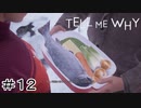 双子の姉弟の絆『Tell me why』Part12