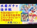 【FEH_889】水着超英雄「 あなたに夏の夢を 」ガチャの話してく！　水着フレイヤ、水着フロージ、水着オグマ、双界シーダ＆プルメリア　　暗黒竜・紋章の謎　【 ファイアーエムブレムヒーローズ 】