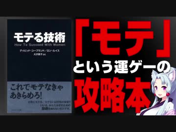 「モテる技術」要約