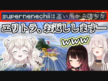 ロボ子さんに借りたエリトラを自分の死体ごと返却するねねち