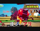 【デジボク地球防衛軍】 優しいアリ #17 【3人ゲーム実況】