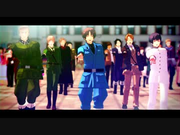 【APヘタリアMMD】集まれるみんなでParty Time,Hurry Up!【ヘタリア15周年記念】