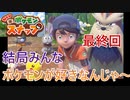 【NEWポケモンスナップ実況＃終】みんなポケモンが好きやでえ！！