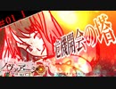 【プロトタイプ】ノヴァアージ-nOva urGE-【第1話　その1】