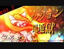【プロトタイプ】ノヴァアージ-nOva urGE-【第1話　その2】