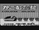 【実況】ヘビを触ったことがある男が「かこむん蛇」をやる　Part1【GB企画第42弾】