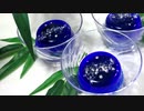 【宇宙的！】七夕スイーツ2種作ってみた【2色ゼリー・水まんじゅう】