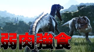 命のやり取りランド#3【JurassicWorldEvolution】