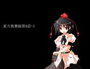東方風賽録第9話-3
