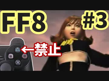 △ボタン禁止でFF8 part3