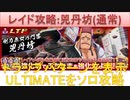 BLEACH ブレソル実況 part2176(レイド攻略：兕丹坊(通常))