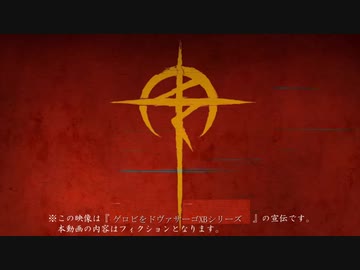 ゲロビをドヴァサーゴ.XB5