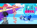 【FALL GUYS】Part５　スクワッドで協力する！