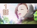 ユウシャと往く！　乙女ゲームの破滅フラグ（ｒｙ）２期実況視聴　part1