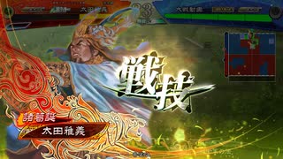 【三国志大戦】誰の為でもない白鶴暴虐2【十四陣・蜀単ケニア】