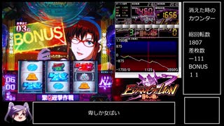 【設定6】真ヱヴァンゲリヲン・勝利への願い　超F型を目指してpart2