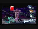 【PS2】ペルソナ３フェス　part29